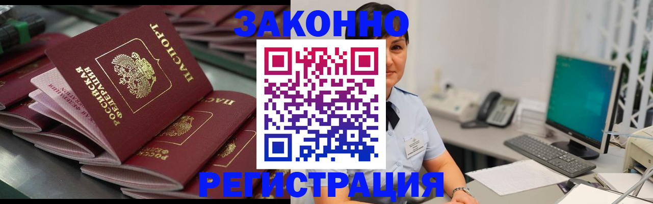 прописка для работы в Шлиссельбурге