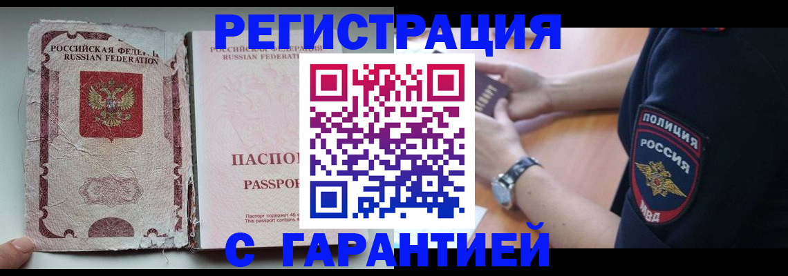 прописка регистрация в Шлиссельбурге