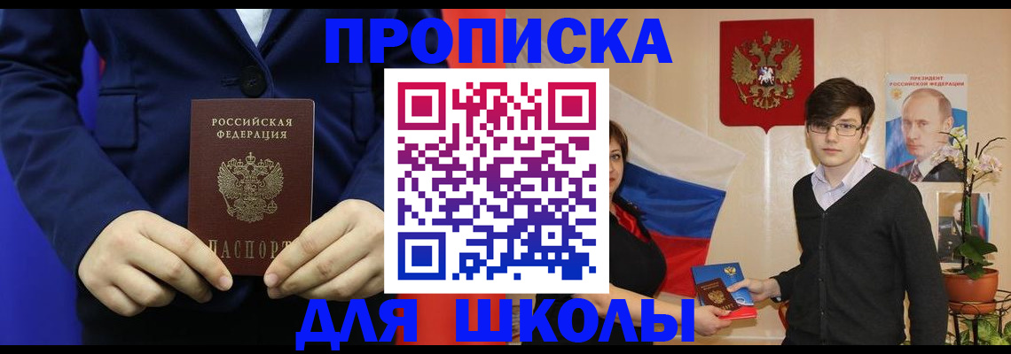 временная регистрация купить в Шлиссельбурге