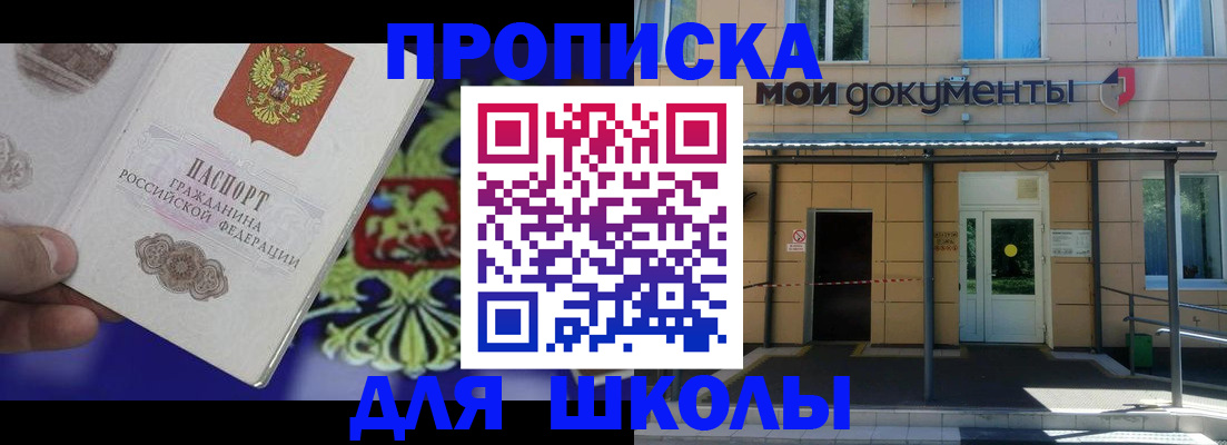 прописка в Шлиссельбурге
