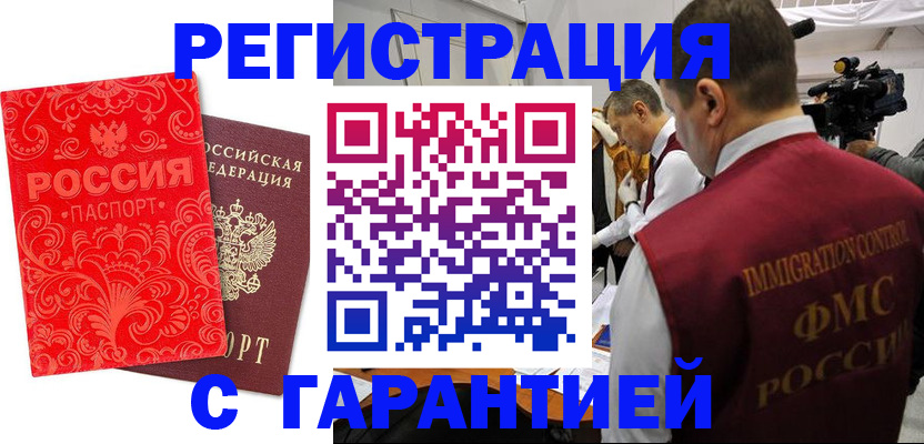 временная регистрация купить в Шлиссельбурге