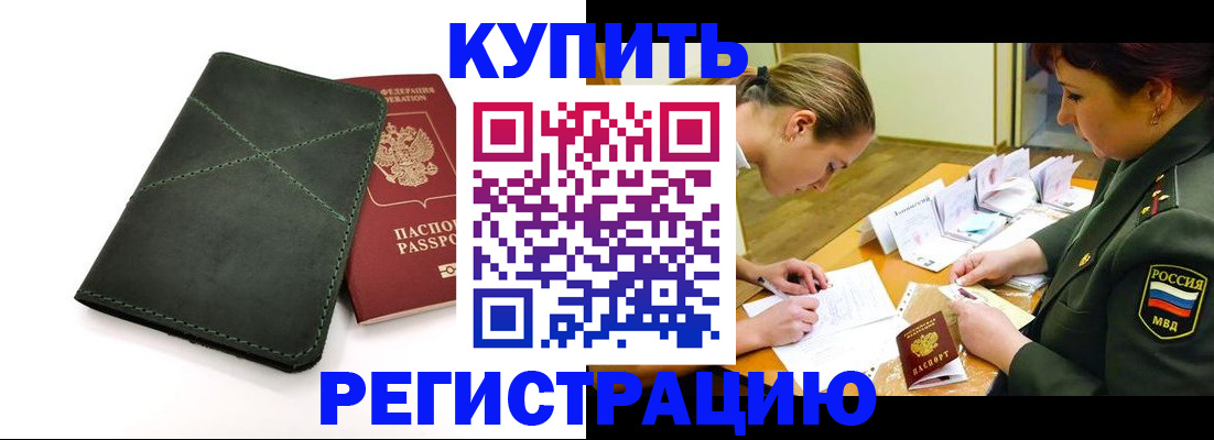 прописка для работы в Шлиссельбурге